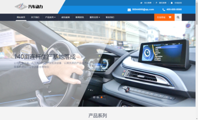 汽车动力网站模板源码 高端汽车配件类网站模板源码 企业级通用模板源码