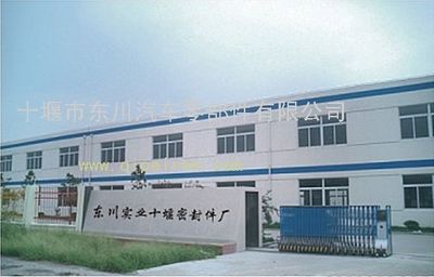 十堰市东川汽车零部件07198451381